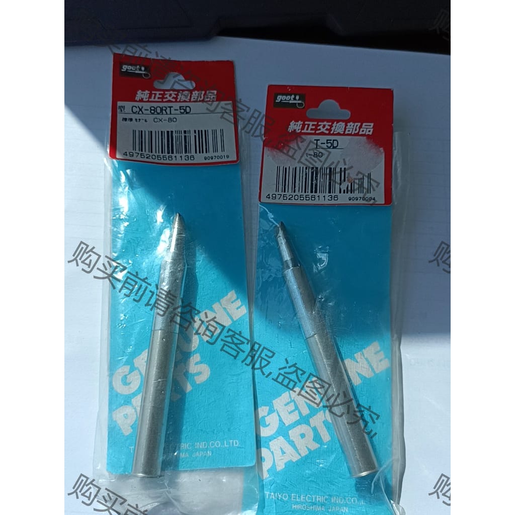 功能正常议价 固特GoOt CX-80RT-5D烙铁头出售，实拍正品，如假