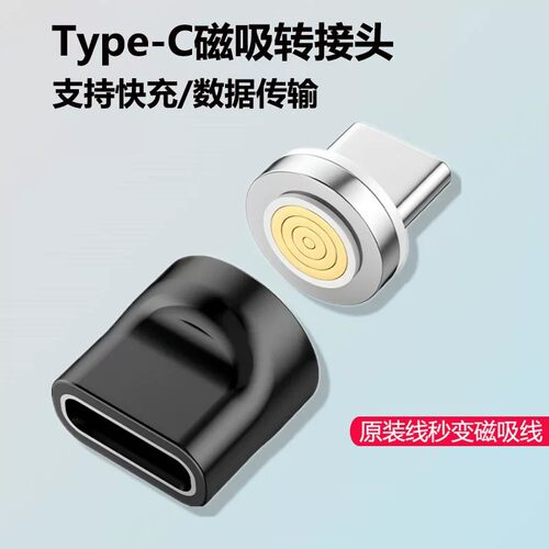 通用快充磁吸转接头七触点磁头转换器适用华为Type-C手机充电传输
