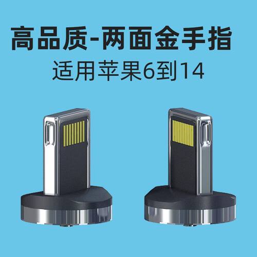 双面单触点苹果磁吸头