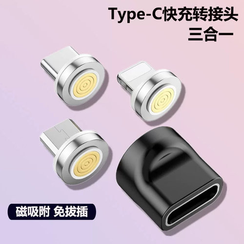 原装线TYPEC转磁吸转接头通用安卓华为TYPEC磁吸头快充5A七触点