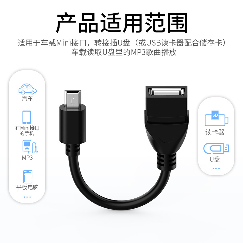 老款车载U盘OTG转接线头