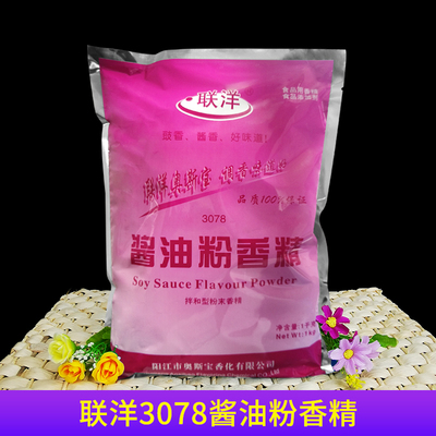 联洋3078酱油粉香精1kg