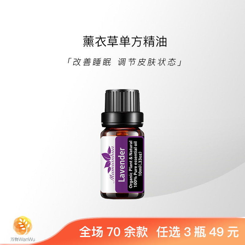 天然植物单方精油助眠真实薰衣草