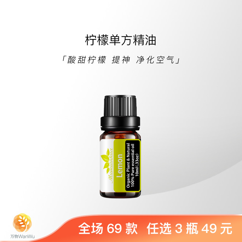 柠檬天然植物单方精油净化提神