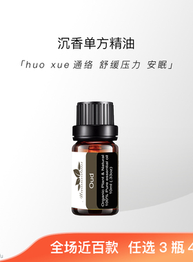 「万物」沉香芳疗级有机天然植物单方精油面部身体护肤按摩香薰