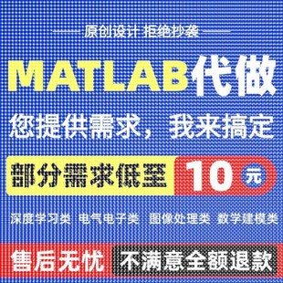 python程序代码编写matlab代码帮做覆现图像处理问题解决建模画图