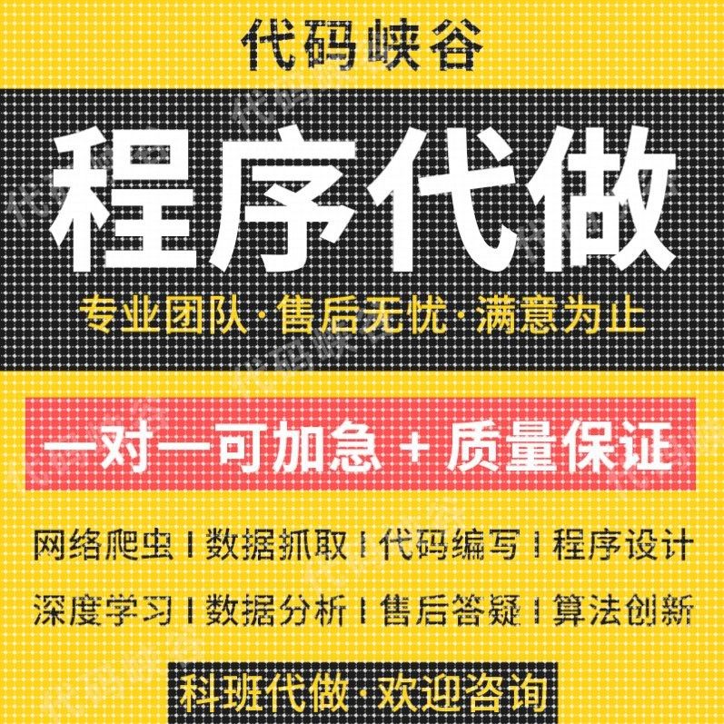 python代编程深度学习算法指导设计代码编写爬虫数据抓取调试接单