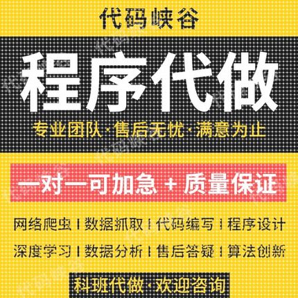 python代编程深度学习算法指导设计代码编写爬虫数据抓取调试接单