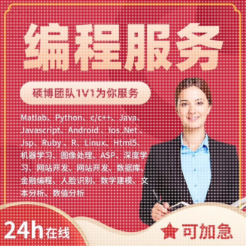 计算机Java代码编写c++代做matlab代码帮做程序Python编程php设计