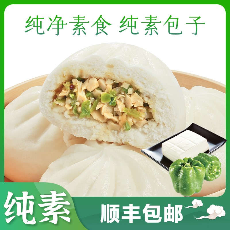 大白菜包素包子红豆青椒豆腐包速冻早餐小笼净素素食斋饭薄皮商用