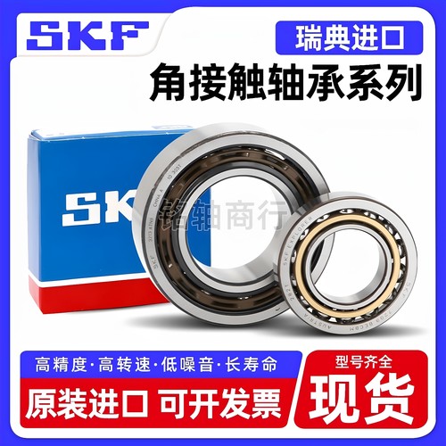 进口SKF角接触球轴承7304 7305 7306 7307 BEP BECBP BECBJ BECBM