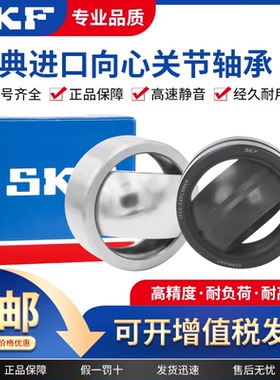 SKF进口向心关节轴承GE45/50/60/70/80/90/100/110/120ES-2RS润滑