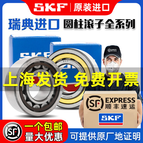 SKF进口圆柱轴承N NUP NJ NU217 218 219 220 222 ECP ECM ECJ/C3