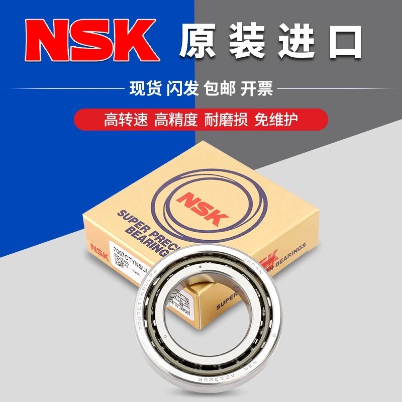 NSK进口主轴配对轴承7010 7011 7012 7013 7014 CTYNSUL DBLP4/P5-封面