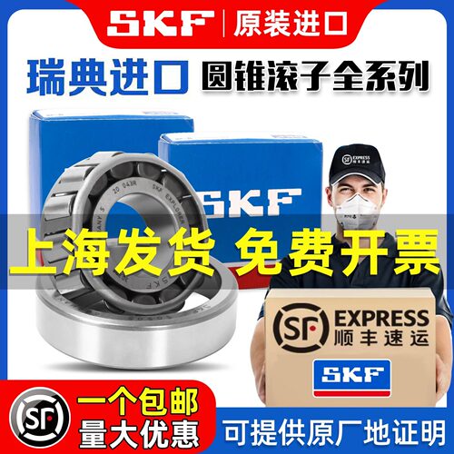 进口SKF圆锥轴承30309 30310 30311 30312 30313 30314 30315J2/Q