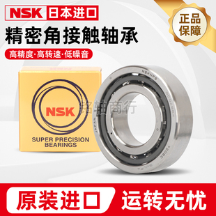 NSK进口主轴配对轴承7010 7011 7012 7013 7014 CTYNSUL DBLP4/P5