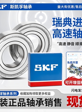 SKF进口高速轴承6207 6208 6209 6210 6211 6212 6213 2Z 2RS1 C3