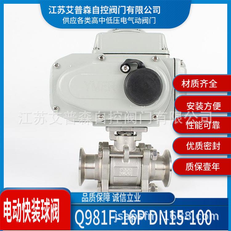 电动不锈钢快装球阀Q981F-16P电动不锈钢三片式快装球阀Q981F