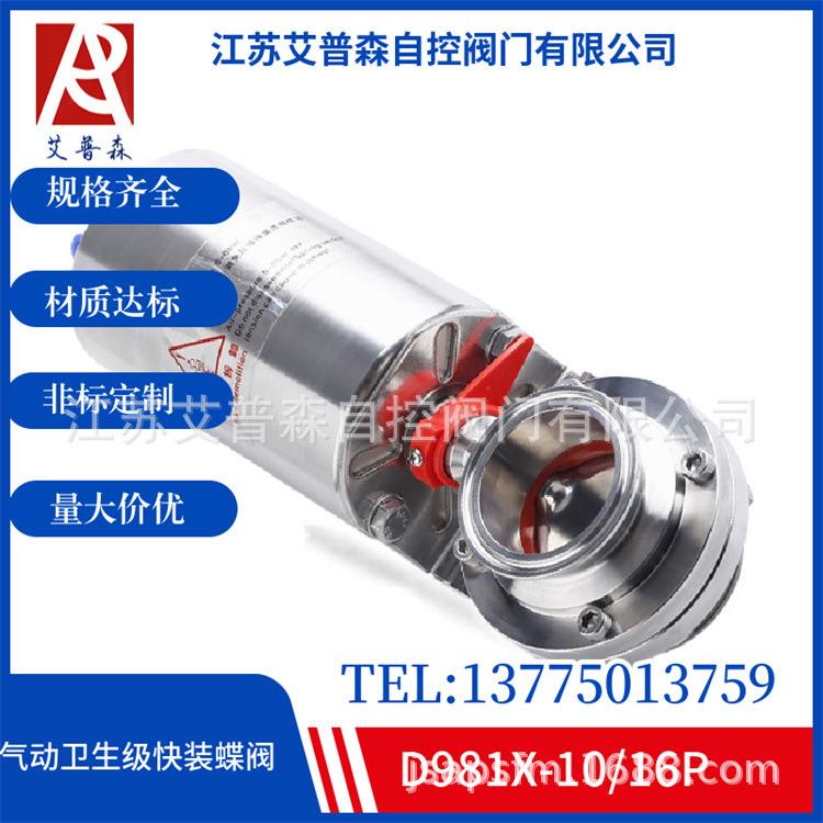 全不锈钢快装蝶阀全不锈钢气动卫生级快装卡箍蝶阀D681X-10P