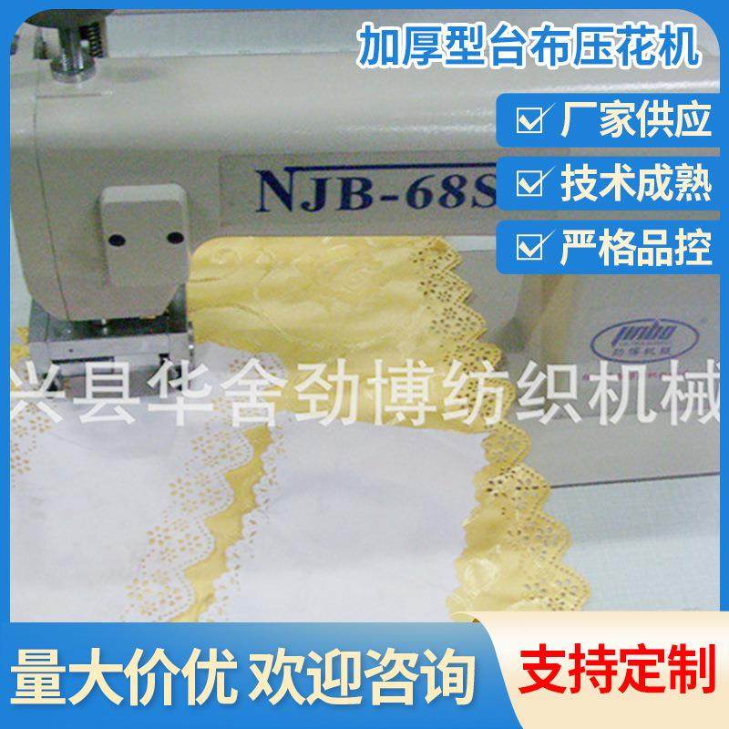 劲博厂家供应个性化超声波海绵压花机加厚型台布压花机现货,纺织面料/辅料/配套,其他纺织机械,淘宝优惠券,粉丝福利购,淘宝优惠卷