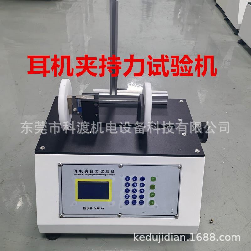 头戴耳机夹持力测试仪耳机夹压力试验机耳机拉伸夹持力测