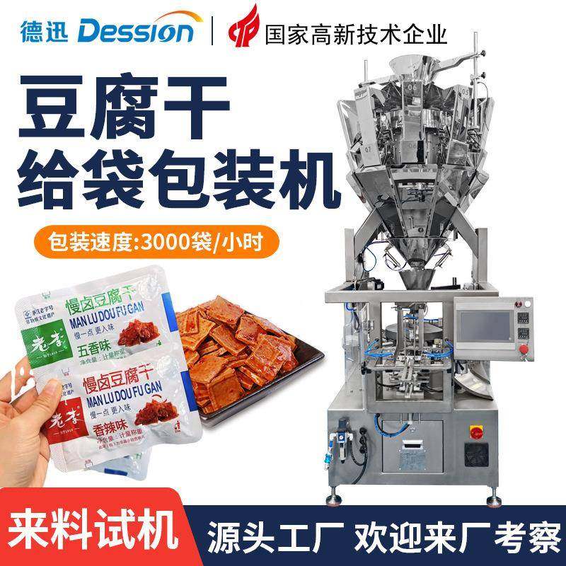 袋装豆腐干给袋式包装机全自动高速称重麻辣卤豆干零食包装机械,五金/工具,其他机械五金,淘宝优惠券,粉丝福利购,淘宝优惠卷