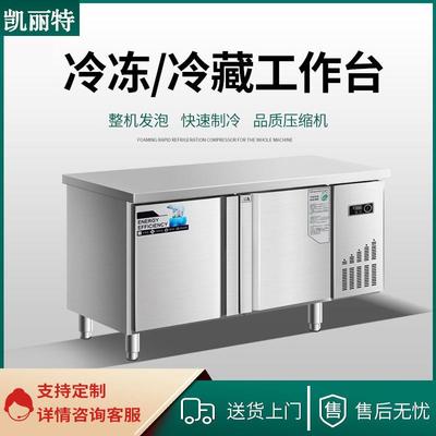 冷藏柜工作台不锈钢厨房操作台冰箱商用保鲜奶茶店设备平冷柜冰柜