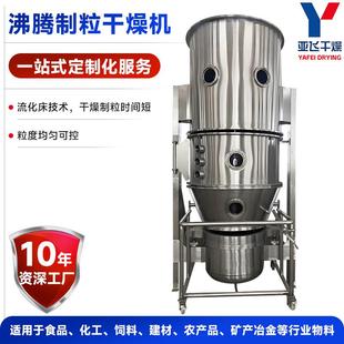 农业碳酸钙沸腾制粒干燥机添加剂沸腾制粒机医药合成树脂造粒机