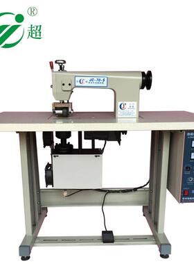 瑞安超声波制袋机手提袋压花机无纺布缝合机JC-70厂家