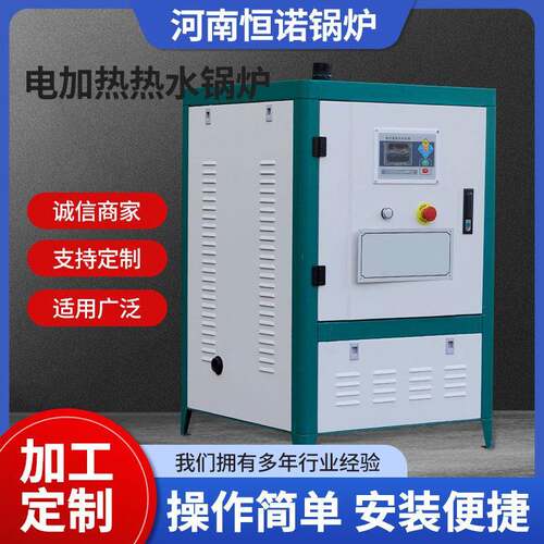 小型电加热热水锅炉商用PLC全自动运行立式多规格电加热锅炉厂家