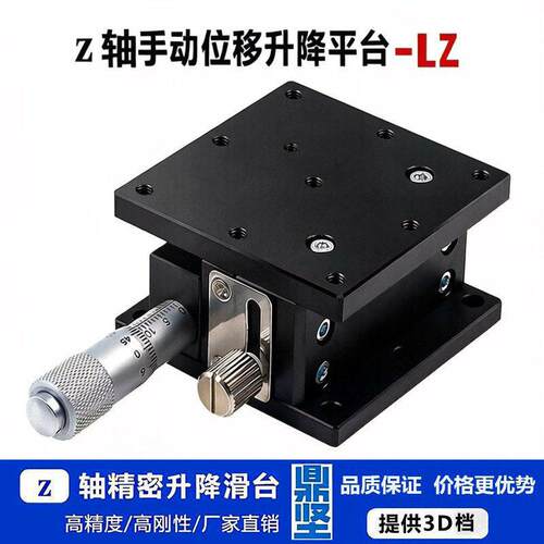 z轴手动水平升降台lz40/60/80/90/125-2精密位移微调滑台升降平台