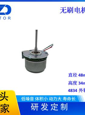4834外转子直流无刷电机智能家居按摩椅电动窗帘纯铜马达生产厂家