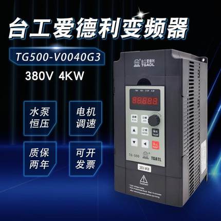 TGADL变频器TG500-V0040G3三相380v4w马达电机调速仪