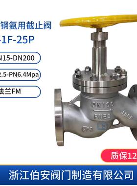 不锈钢氨用截止阀J41F-25PDN50/PN40