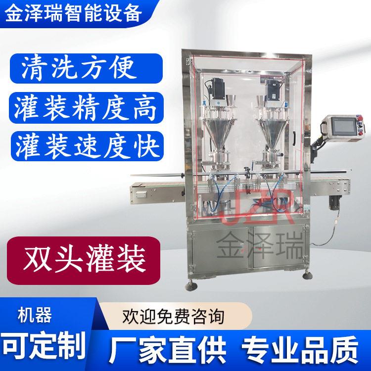 全自动双头粉末灌装机全自动面膜粉螺杆装机餐奶粉灌装机