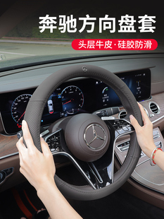 E300l 奔驰方向盘套真皮E级C级GLC260l GLE C260L GLB GLA专用把