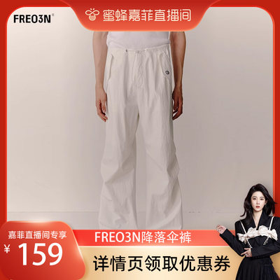 FREO3N长裤降落伞裤抽绳