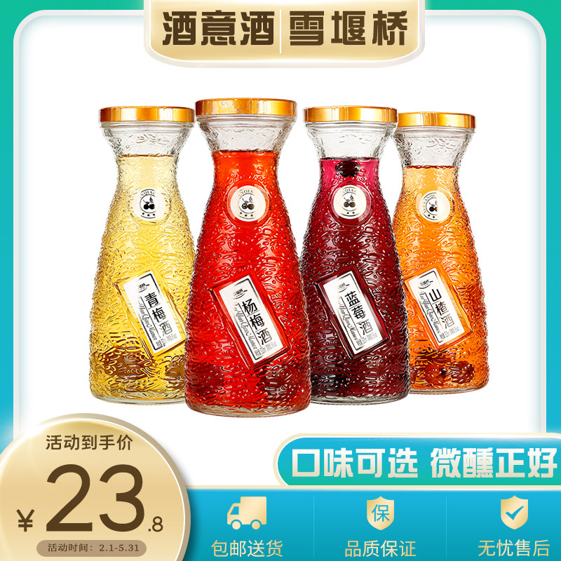 雪堰桥8度杨梅青梅山楂蓝莓果酒低度女士甜酒微醺小酌320ml*1瓶装