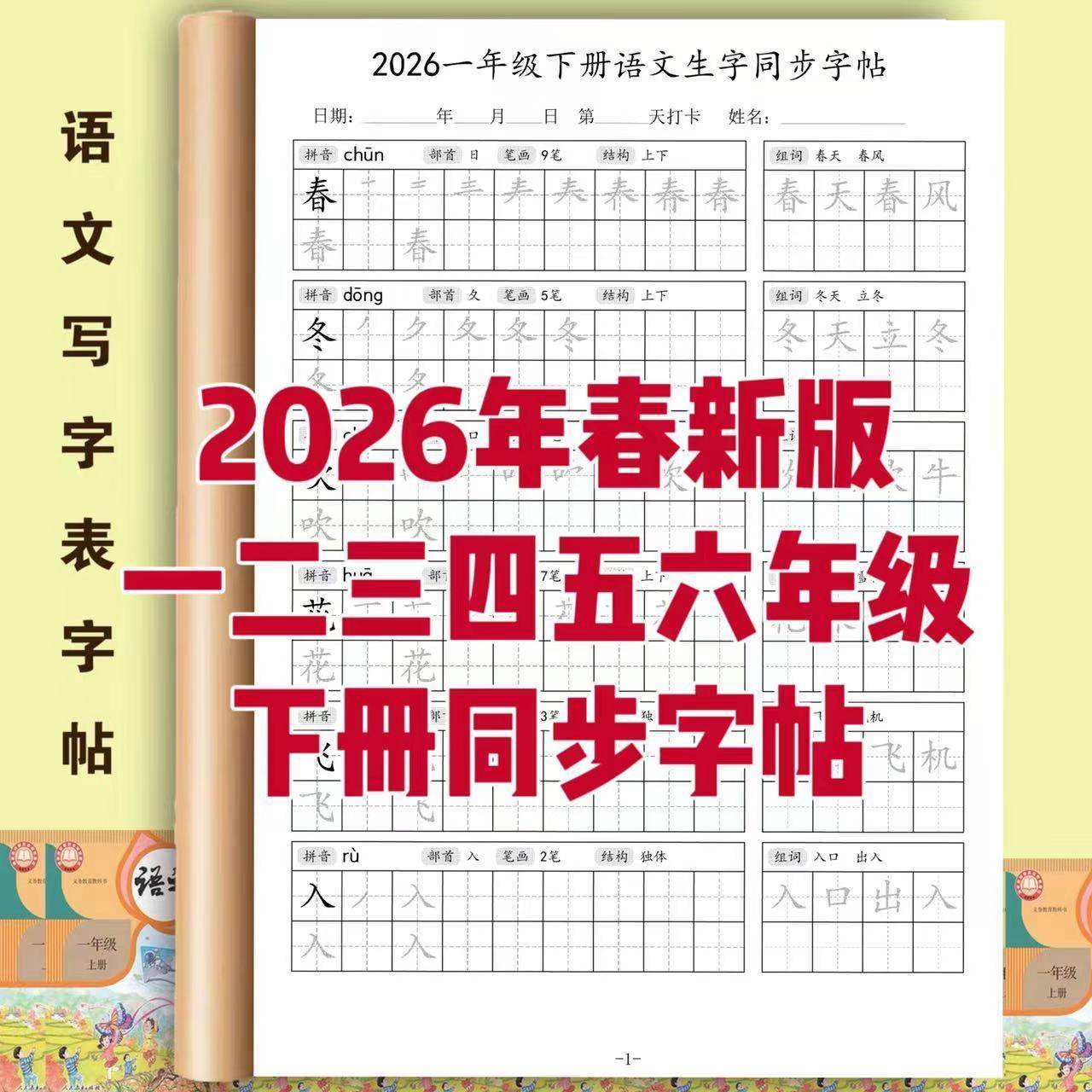 26人教版一二三四五六下同步写字表笔顺笔画词语,文具电教/文化用品/商务用品,课业本/教学用本,淘宝优惠券,粉丝福利购,淘宝优惠卷
