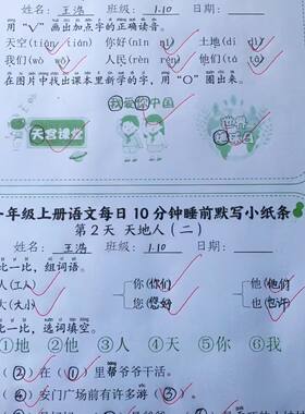 新版一年级语文上册每日