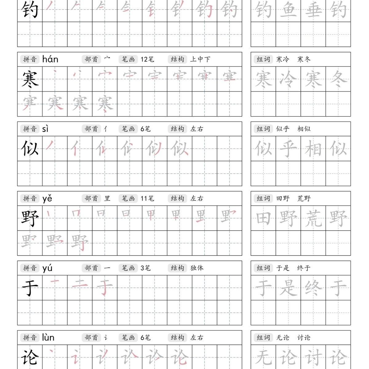 25年秋二年级上册语文写字帖同步课本生字笔顺部首组词每日一练