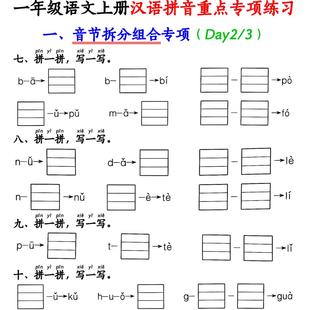 小学一年级上册语文汉语拼音重点专项练习及拼音过关测试题28页A4