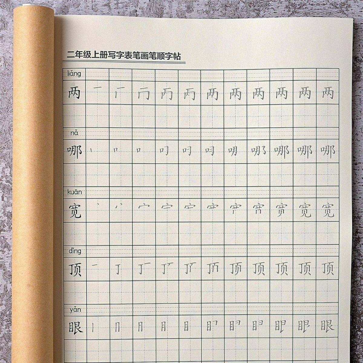 语文二年级上册生字表笔画笔顺练字帖一类字写字表描红本人教版