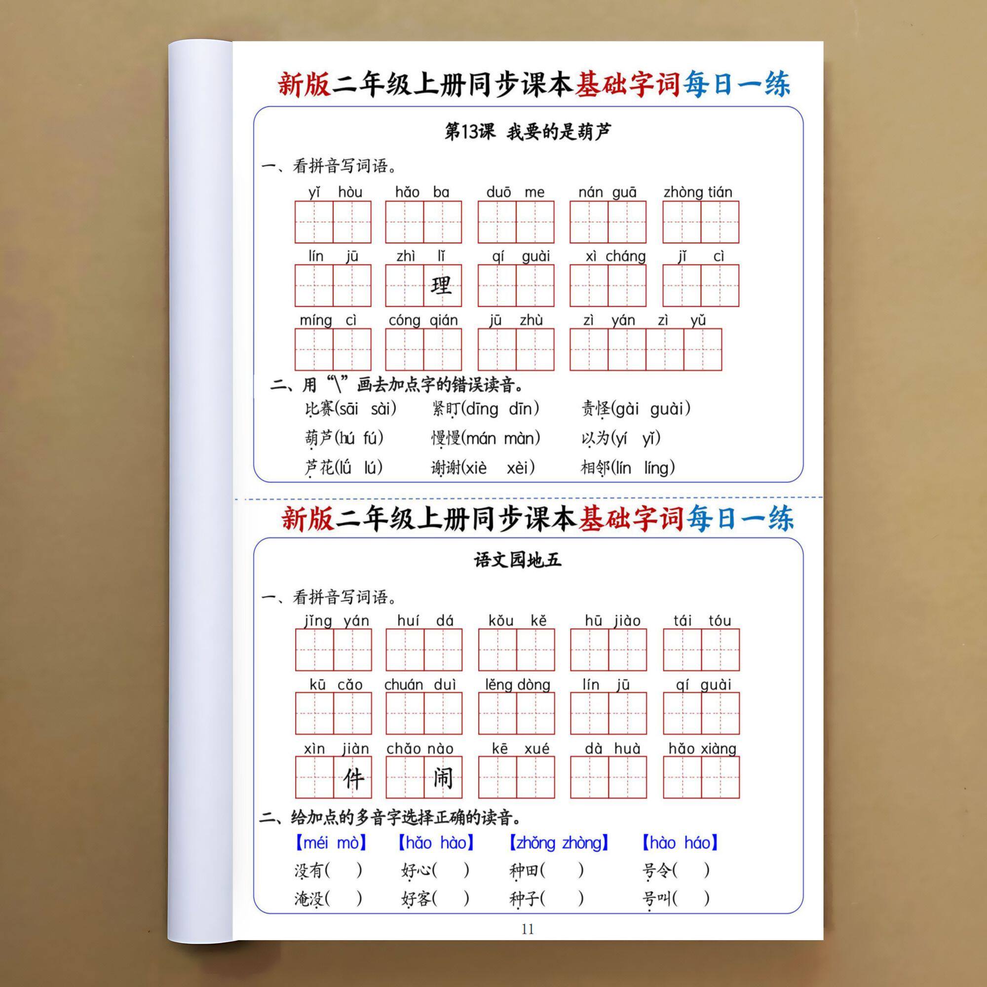 二年级上册语文每课词语