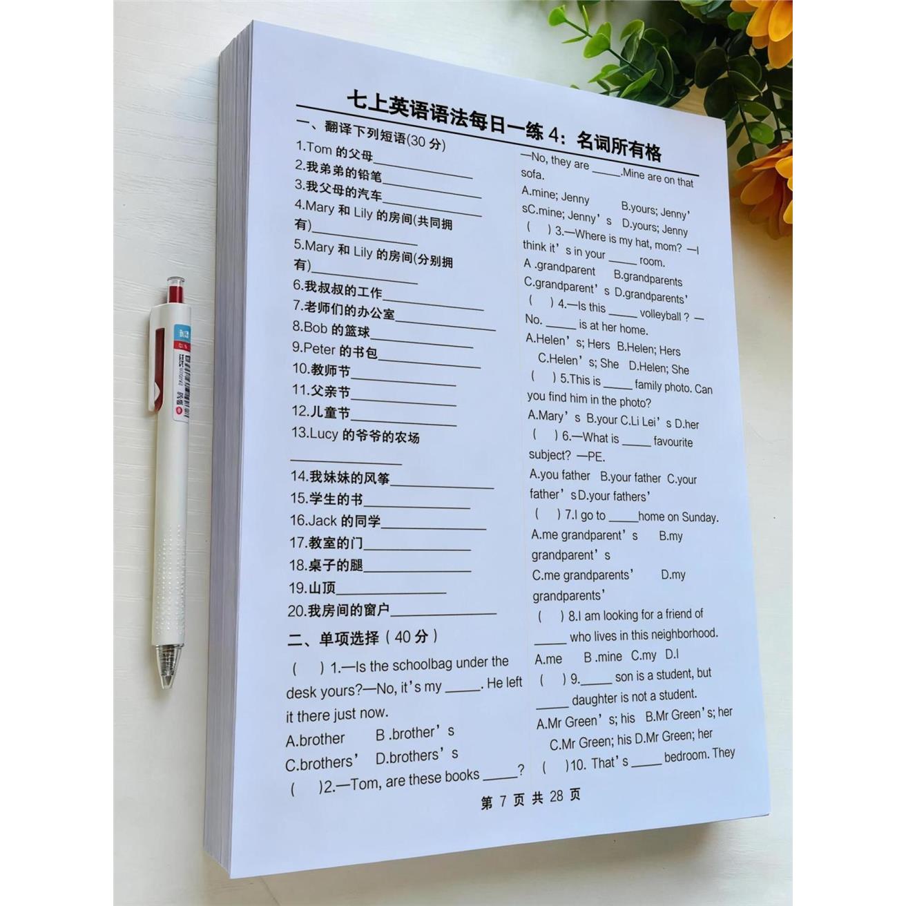 七上初中英语语法小纸条34天早背晚默训练题资料中考复习记事本