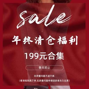 年终清仓福利 199元合集 售完即止 非质量问题不退不换