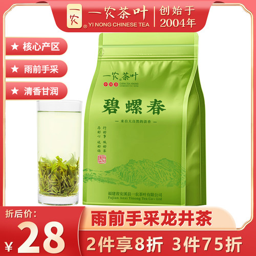 一农茶叶苏州雨前春茶一级100g