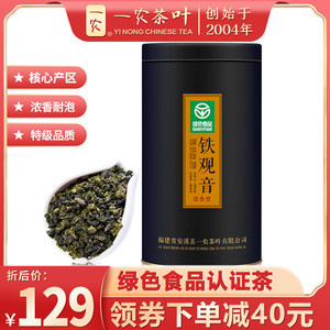 250g铁观音浓香型乌龙茶一农特级