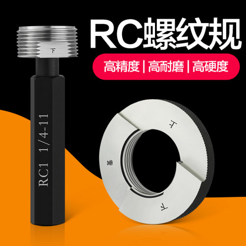 锥度量规RC丝规锥度螺纹规