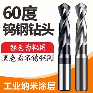 60度钨钢硬质合金麻花钻头高硬度钻铁超硬不锈钢钨钢钻头直柄钻头